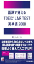 語源で覚える TOEIC(R) L&R TEST 英単語2000 (ASUKA CULTURE)
