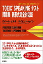 TOEIC (R) SPEAKING テスト 問題集 新形式完全対応版