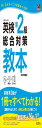 【CD付】英検準2級総合対策教本 改訂増補版 (旺文社英検書)(3)