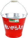 尾上製作所(ONOE) バケツ吸いがら入れ 8リットル 衝撃や寒さに強い亜鉛鉄板 工場・建設現場・レストランの調理場等で活躍 口径27.6 x 底径18.9 x 深さ20.3cm 日本製(3)
