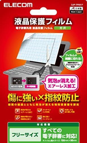 エレコム 電子辞書 液晶保護フィルム 光沢 全機種対応 フリーサイズ DJP-TP031F エレコム 電子辞書 液晶保護フィルム 光沢 全機種対応 フリーサイズ DJP-TP031F