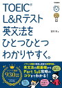 TOEIC L&Rテスト英文法をひとつひとつわかりやすく。
