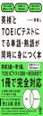 英検®とTOEIC®テストにでる単語・熟語が同時に身につく本