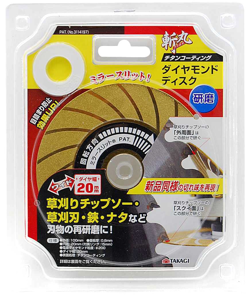 高儀(Takagi) 斬丸 研磨用 ダイヤモンドディスク チタンコーティング