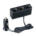 セイワ(SEIWA) 車内用品 シガーソケット増設分配器 ソケット3連 コードタイプ F316 プラグ抜け防止 12V/24V車対応 出力7A 約1m(2)