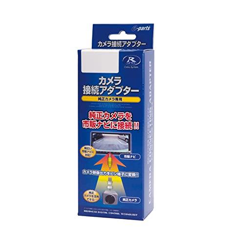 データシステム リアカメラ接続アダプター ストリーム(H21.7~H24.3)用 RCA034H Datasystem