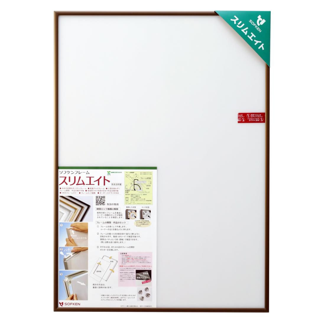 ソフケン アルミ額縁 スリムエイト ジグソーパズル500ピース380X530 ブラウン 【ジグソーパズル額 軽量で作品セットが簡単なジグソーパズルフレーム】
