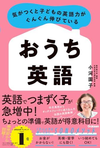 気がつくと子どもの英語力がぐんぐん伸びている おうち英語 気がつくと子どもの英語力がぐんぐん伸びている おうち英語