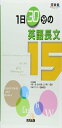 1日30分の英語長文15 (河合塾シリーズ)
