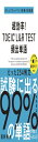 超効率! TOEIC®L&R TEST 頻出単語 試験に出る99%の単語が覚えられる最強の単語帳!