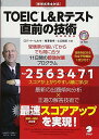 【別冊模試・CD-ROM・音声DL付】TOEIC(R) L&Rテスト 直前の技術-受験票が届いてからでも間に合う11日間の即効対策プログラム