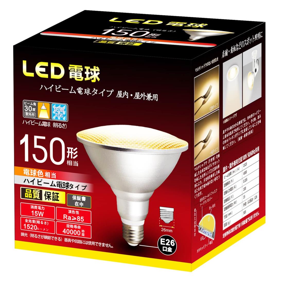 LED電球 口金直径26mm 電球150W形相当 電球色相当(15W) ハイビーム電球タイプ 密閉器具対応