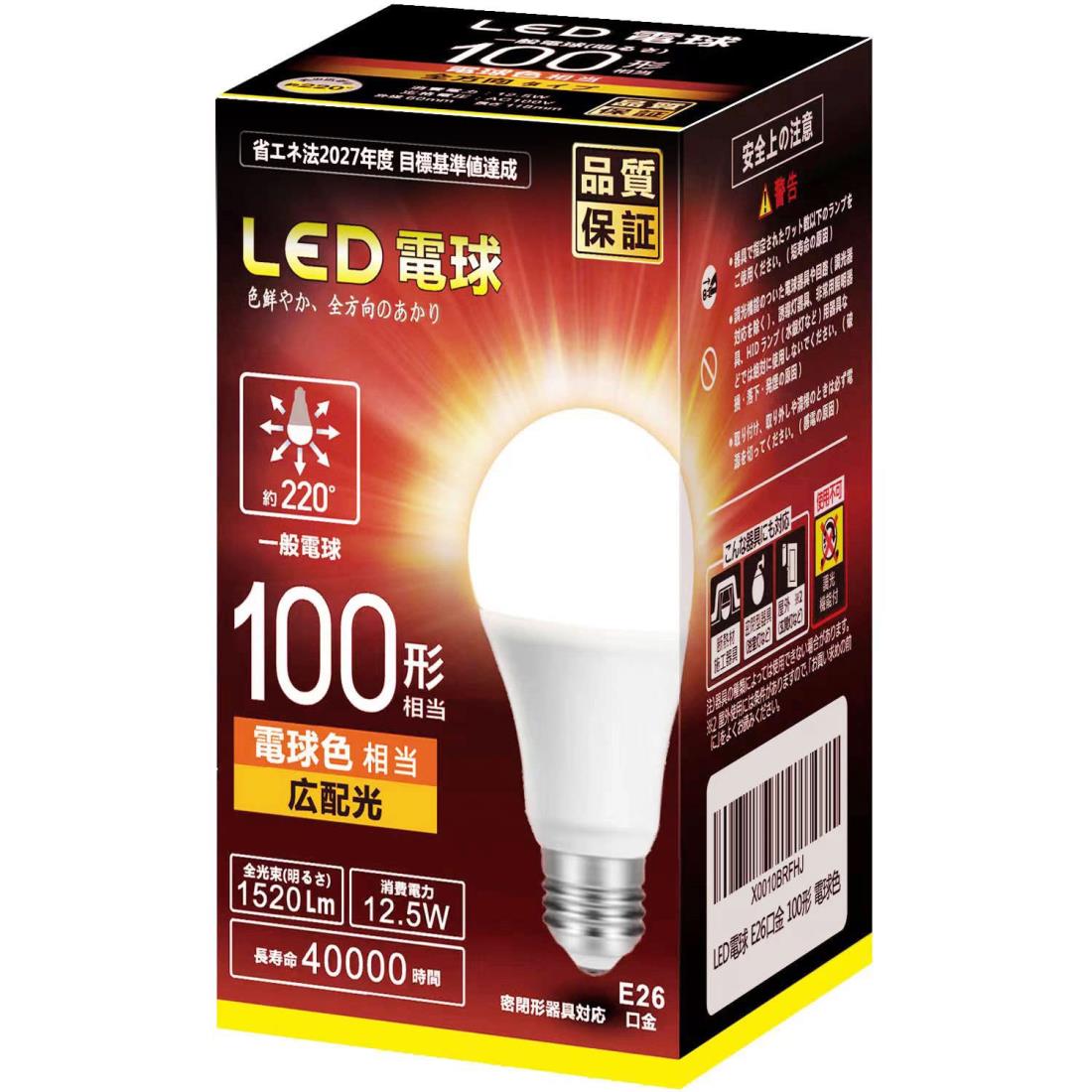 LED電球 E26 口金直径26mm 100w形相当 電球色相当(12.5W) 一般電球 全方向タイプ 1個入り 密閉器具対応