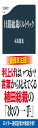 日銀総裁のレトリック (文春新書 1470)