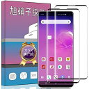 【2枚セット】対応 Galaxy S10 SCV41 / SC-03L ガラスフィルム 強化ガラス 液晶保護フィルム 日本製素材旭硝子製 3D曲面加工 硬度9H...