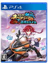 爆走次元ネプテューヌ VS巨神スライヌ -PS4