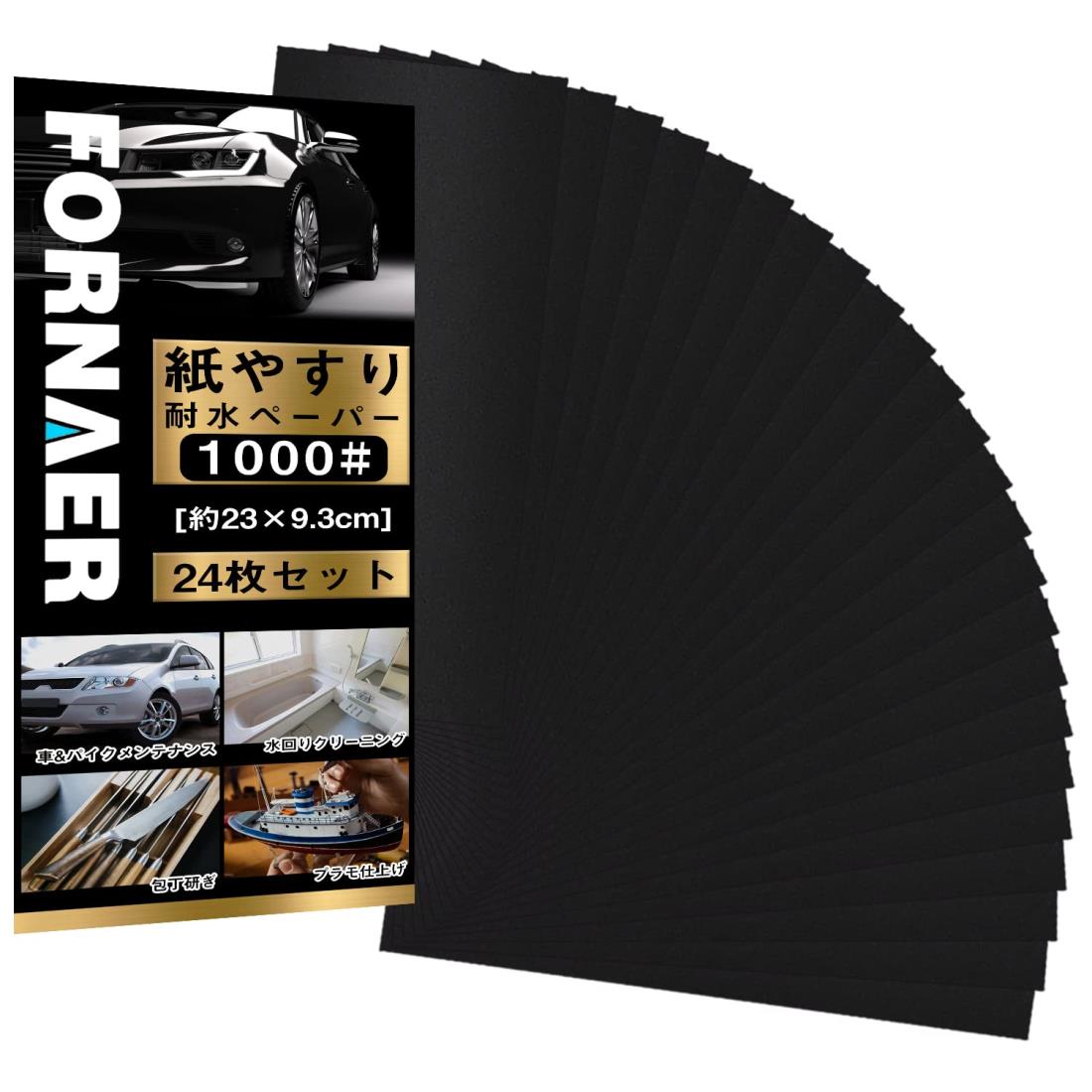 Fornaer 紙ヤスリ サンドペーパー 耐水ペーパー セット #1000 24枚入 ホビー、木工作業、キッチンやト..