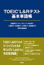 TOEIC(R) L&Rテスト 基本単語帳