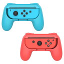 ジョイコングリップ 2個セット Switch Joy-Con ハンドルグリップ Switch 有機ELモデル/Switch/Switch Lite対応 おすそわ...