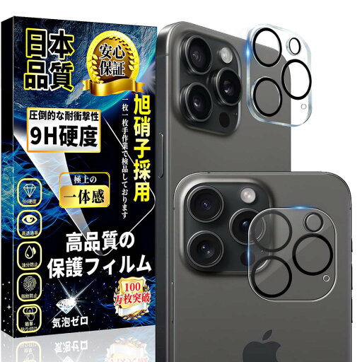 i Phone 12 Pro カメラフィルム i Phone 12Pro カメラレンズ カバー 【2枚セット】アイフォン12Pro カメラ保護フィルム 露出オーバー防止 日本製素材旭硝子製 強化ガラス製 硬度9H キズ防止 耐衝撃 全面保護 指紋防止 防滴 防塵 i Phone 12 Pro カメラフィルム i Phone 12Pro カメラレンズ カバー 【2枚セット】アイフォン12Pro カメラ保護フィルム 露出オーバー防止 日本製素材旭硝子製 強化ガラス製 硬度9H キズ防止 耐衝撃 全面保護 指紋防止 防滴 防塵