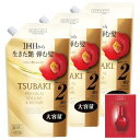 【まとめ買い】 TSUBAKI コンデショナー 詰め替え 600ml ×3 +おまけ 【プレミアム ボリューム&リペア】 ふんわり オイルフォース 弾む 艶 ハリ コシ