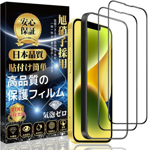 i Phone 14 / i Phone 13 / i Phone 13pro ガラスフィルム 強化ガラス 保護フィルム (貼り付け簡単 指紋防止 気泡防止 飛散防止 キズ防止) アイフォン 14 / 13 / 13pro 強化ガラスフィルム 【2枚・全面保護】 i Phone 14 / i Phone 13 / i Phone 13pro ガラスフィルム 強化ガラス 保護フィルム (貼り付け簡単 指紋防止 気泡防止 飛散防止 キズ防止) アイフォン 14 / 13 / 13pro 強化ガラスフィルム 【2枚・全面保護】