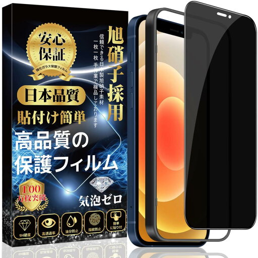 i Phone 12mini ガラスフィルム 覗き見防止 i Phone 12mini 保護フィルム 強化ガラス (貼り付け簡単 指紋防止 気泡防止 飛散防止) アイフォン 12mini 強化ガラスフィルム 【覗き見防止】 i Phone 12mini ガラスフィルム 覗き見防止 i Phone 12mini 保護フィルム 強化ガラス (貼り付け簡単 指紋防止 気泡防止 飛散防止) アイフォン 12mini 強化ガラスフィルム 【覗き見防止】