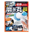 プロスタッフ(Prostaff) 洗車用品 電動ポリッシャー 魁磨き塾 電動ハンディーポリッシャー くるくる磨き丸 P-79(2)