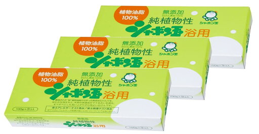 【まとめ買い】 シャボン玉石けん 無添加せっけん 純植物性シャボン玉石けん 浴用 (100g×3個)×3個セット 【まとめ買い】 シャボン玉石けん 無添加せっけん 純植物性シャボン玉石けん 浴用 (100g×3個)×3個セット