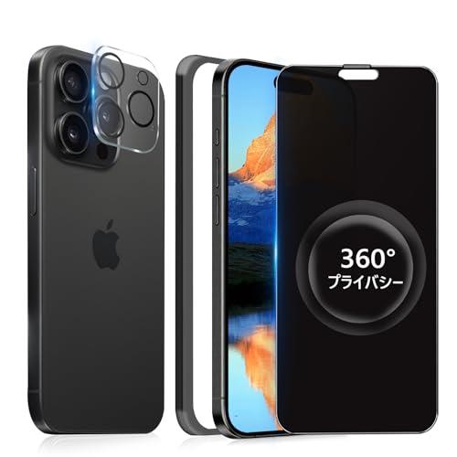 【360度 覗き見防止】 i Phone15Pro ガラスフィルム 覗き見防止 360 アイフォン15Pro フィルム 上下左右 360°覗き見防止 i Phone 15 Pro 保護フィルム プライバシー保護 i Phone 15 Pro 強化ガラス 保護フィルム 指紋防止 飛散防止 i Phone 15 Pro カメラフィルム 付き 【360度 覗き見防止】 i Phone15Pro ガラスフィルム 覗き見防止 360 アイフォン15Pro フィルム 上下左右 360°覗き見防止 i Phone 15 Pro 保護フィルム プライバシー保護 i Phone 15 Pro 強化ガラス 保護フィルム 指紋防止 飛散防止 i Phone 15 Pro カメラフィルム 付き
