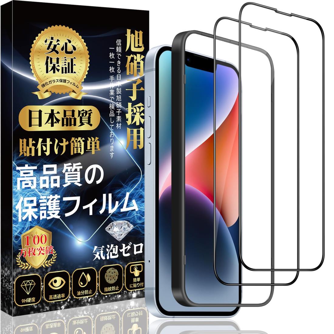i Phone 14 / i Phone 13 ガラスフィルム 強化ガラス i Phone 13pro 保護フィルム 旭硝子素材製 耐衝撃..