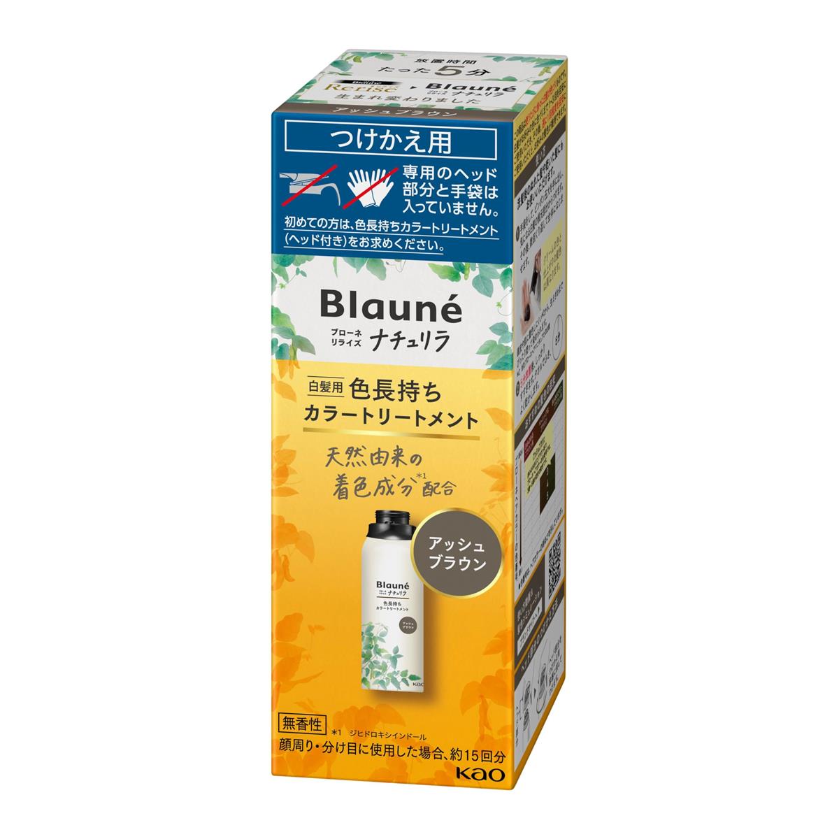 ブローネ ナチュリラ 色長持ちカラートリートメント アッシュブラウン つけかえ 155g