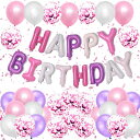 Lausatek バルーン 誕生日 風船セット ピンク HAPPY BIRTHDAY バースデー 紙吹雪風船 きらきら コンフェッティ 飾り付け パーティー サプライズ お祝い 両面シール リボン付き