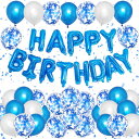 Lausatek バルーン 誕生日 風船セット 青 白 HAPPY BIRTHDAY バースデー 紙吹雪風船 きらきら コンフェッティ 飾り付け パーティー サプライズ お祝い 両面シール リボン付き ブルー ホワイト