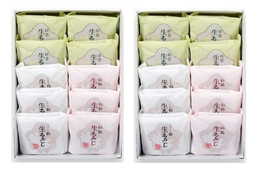 生もみじ8個入2箱セット 16個ギフト　（こしあん6個粒あん6個 抹茶4個） 饅頭　万頭 にしき堂 モミジ まんじゅう マンジュウ