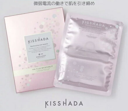 送料無料 KISSHADA お試し3枚セット　キスハダ 微弱電流パック フェイスマスク フェイスパック 白玉点滴 スキンケア ホームケア　炭酸パック