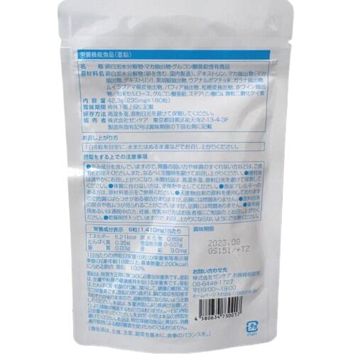 【お得な2セット】ペプチア 360粒 （約2ヶ月分）　賞味期限 :180日以上　栄養機能食品【亜鉛】2袋セット サプリメント ecreate-10000759 エムクリエイト サンプル画像2