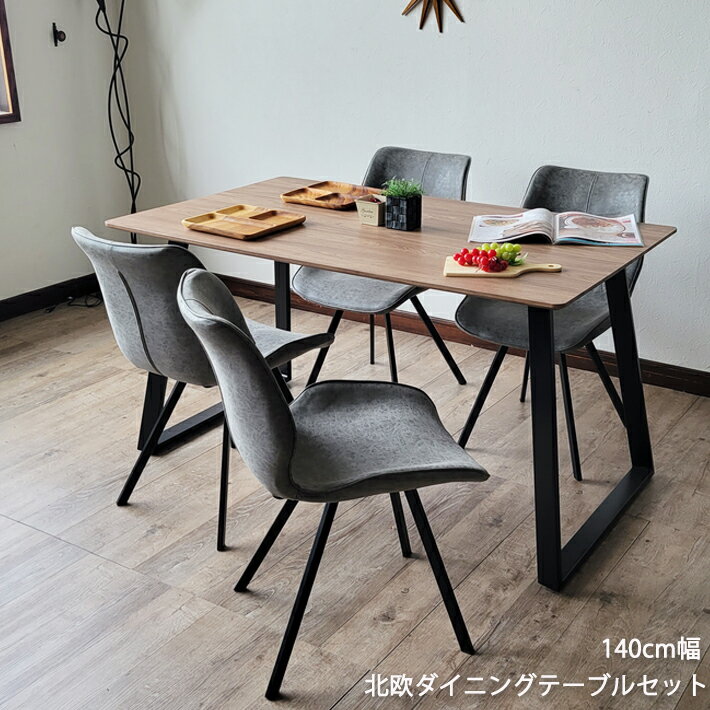 Other - 140cm幅 ダイニングテーブル 4人掛け 3Dシート 食卓 レザーファブリック グレー ダイニング5点セット