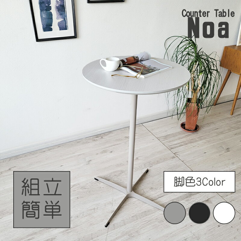 【14日〜P5倍】 カウンターテーブル 丸テーブル ハイテーブル 直径60cm 100cm 木目調 メラミン天板 お..