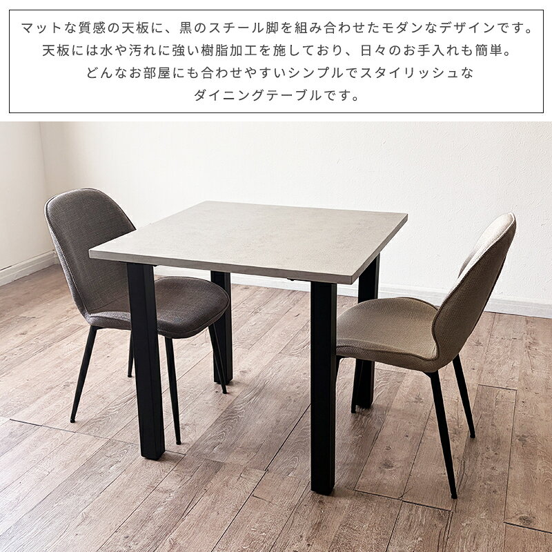 【全品10%オフクーポン】 ダイニングテーブルセット 80cm おしゃれ 3点 セット 2人用 2人掛け 正方形 ダイニングチェア 2脚セット 樹脂 スチール コンパクト コンクリート調 モルタル調 グレー 石目柄 スチール脚 黒脚 モダン アジャスター セラミック調 カフェ風 [3]