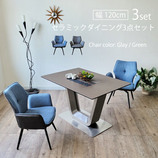 セラミック ダイニングテーブルセット 3点セット 幅120cm 2人用 360度回転 回転チェア 肘付チェア アームチェア ダイニングテーブル 中央脚タイプ スペインセラミック ハイバックチェア 北欧モダン ファブリック ハイバック ブルー グレー モダン 省スペース セラミック ダイニングテーブルセット 3点セット 幅120cm 2人用 360度回転 回転チェア 肘付チェア アームチェア ダイニングテーブル 中央脚タイプ スペインセラミック ハイバックチェア 北欧モダン ファブリック ハイバック ブルー グレー モダン 省スペース
