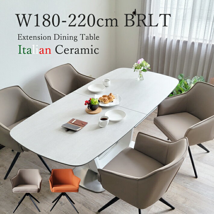 ダイニングテーブルセット セラミックテーブル 伸縮 イタリアンセラミックテーブル 伸張式ダイニングテーブル 180cm幅 220cm幅 ダイニングテーブル 伸長式 180BRWRT ホワイト4人掛け モダン 食卓 ダイニング5点セット EPUレザー 高耐久ソフトレザー 回転チェア