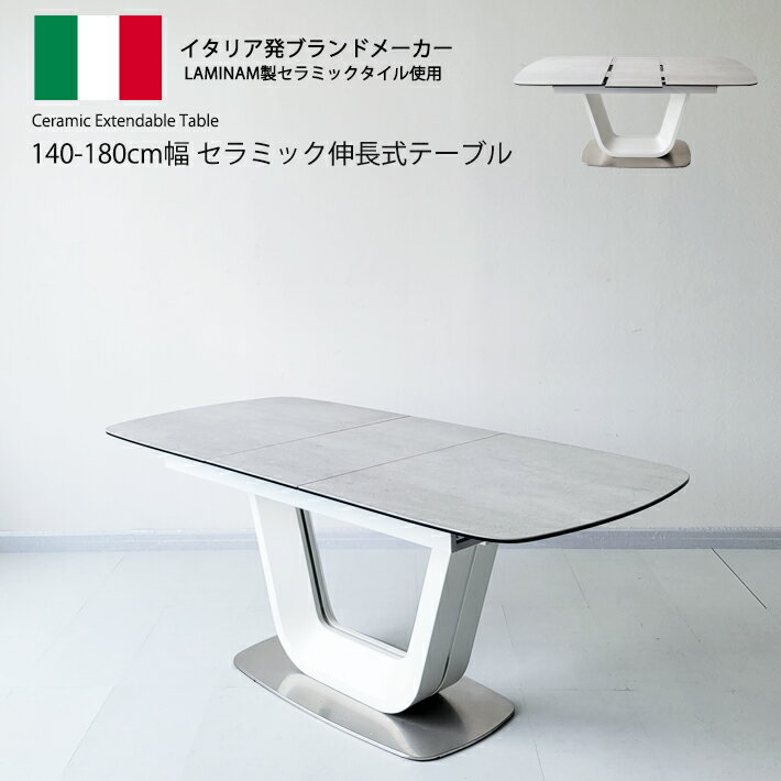 伸張式ダイニングテーブル セラミックテーブル 伸縮 イタリアンセラミック 強化ガラス ホワイト 伸長式ダイニングテーブル 140cm幅 180cm幅 ダイニングテーブル A4411D1WH モダン 食卓 強化ガラス