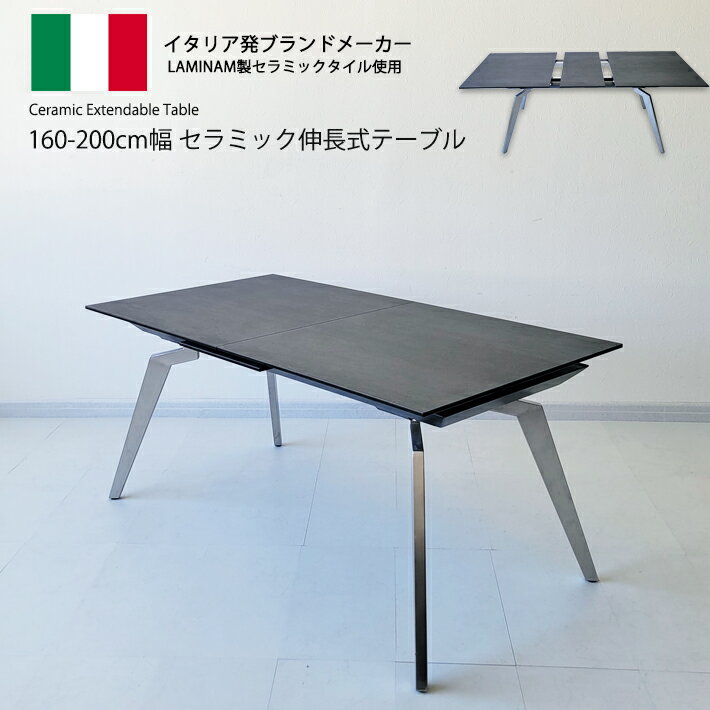 セラミック ダイニングテーブル 伸長式 伸縮 イタリアンセラミック 強化ガラス ステンレス グレー 伸長式ダイニングテーブル 160cm幅 200cm幅