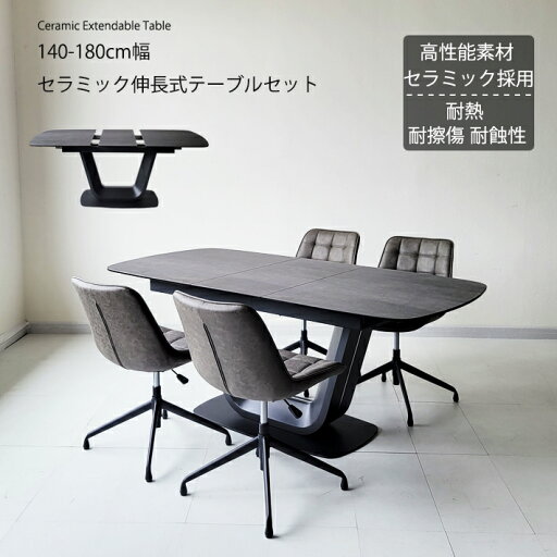 【全品P10倍中】 セラミック ダイニングテーブルセット 伸縮 伸張式ダイニングテーブル 140cm幅 180cm幅 ダイニングテーブル ワークチェア 昇降式 360度回転チェア 伸長式 180FD2BGBKGY 4人掛け モダン 食卓 ダイニング5点セット 強化ガラス 合成皮革 【全品P10倍中】 セラミック ダイニングテーブルセット 伸縮 伸張式ダイニングテーブル 140cm幅 180cm幅 ダイニングテーブル ワークチェア 昇降式 360度回転チェア 伸長式 180FD2BGBKGY 4人掛け モダン 食卓 ダイニング5点セット 強化ガラス 合成皮革