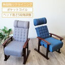 【5%OFFクーポン配布】座椅子 高座椅子 高齢者 リクライニングチェア 肘付き ヘッド調整ハイバック 高さ調整機能 ヘッドレスト付 ポケットコイル ファブリッ...
