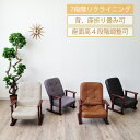 【5%OFFクーポン配布】高座椅子 座椅子 高齢者 リクライニングチェア 肘付き 立ち上がりサポート 背部7段階リクライニング 座面高4段階調整調整可能 折り畳...