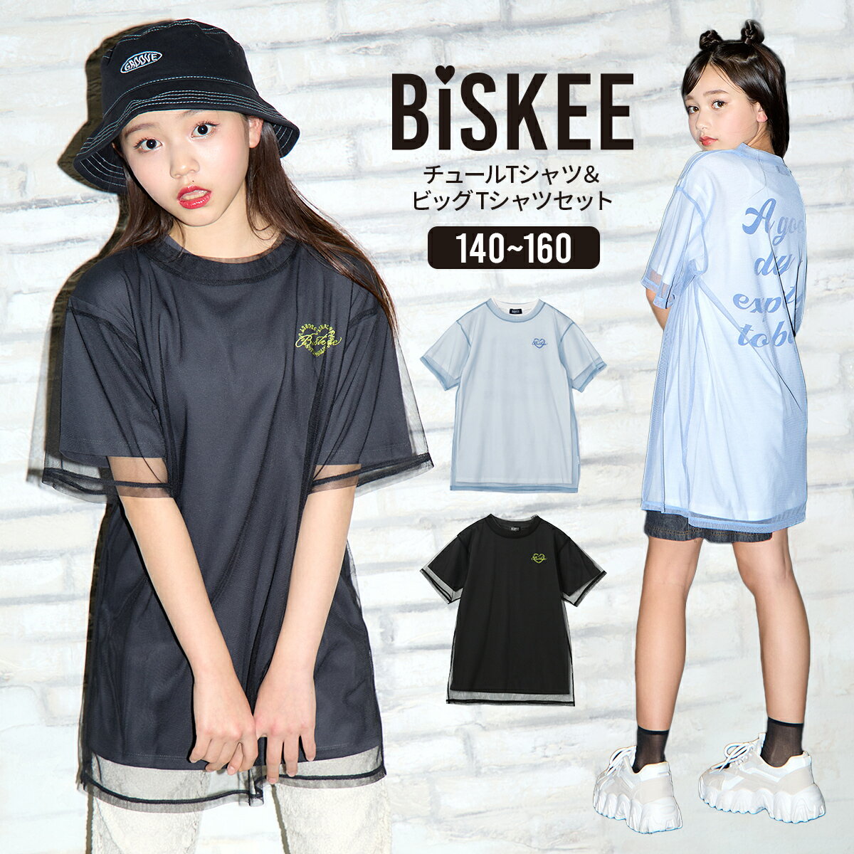 チュールTシャツ＆ビッグTシャツセット 2枚セット 半袖 Tシャツ ロング丈 ビッグシルエット 重ね着 透け感 バッグロゴ バッグプリント シンプル モノトーン トレンド ダンス ガールズ 女の子 小学生 中学生 140cm 150cm 160cm BISKEE