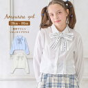 【MAX10%OFFクーポン対象】 ブラウス シャツ 長袖 無地 ストライプ 卒業式 卒園式 セットアップ 謝恩会 卒服 小学生 礼服 フォーマル 学校 通学 ...