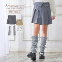 レッグウォーマー付きプリーツスカートパンツ スカート パンツ キュロット プリーツスカート レッグウォーマー 学校 通学 女の子 ジュニア キッズ 子供服 130cm 140cm 150cm 160cm アムリールガール Amouriregirl